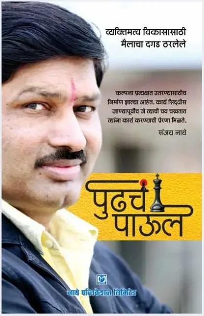 पुढचं पाऊल