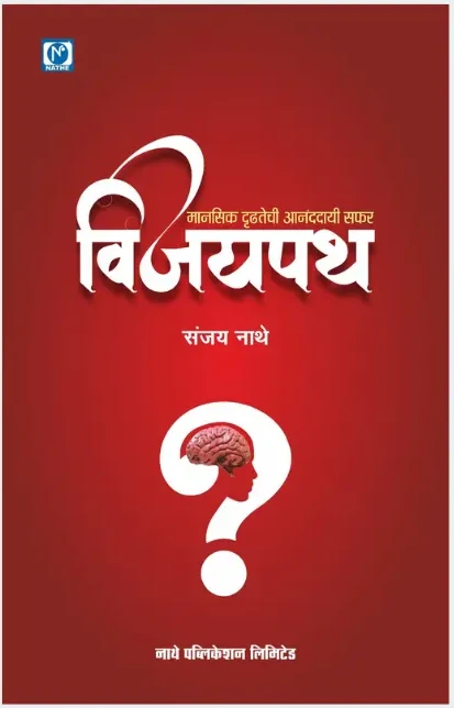 विजयपथ