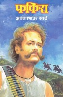 Fakira - Annabhau Sathe