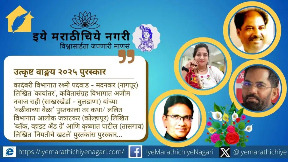 लोकनेते राजारामबापू पाटील उत्कृष्ट वाङ्मय पुरस्कार जाहीर